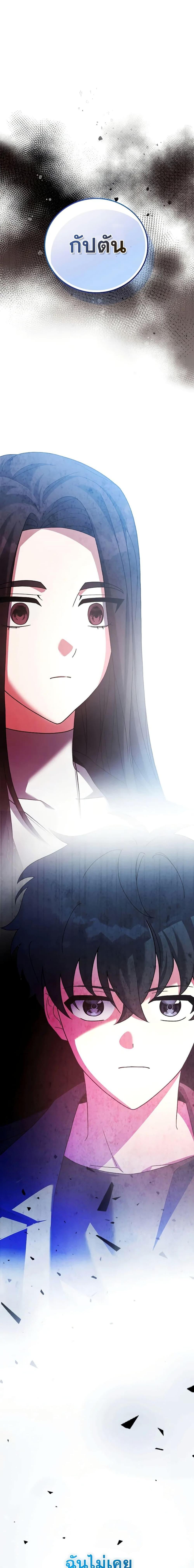 The Novel’s Extra (Remake) ตอนที่ 132 page 19