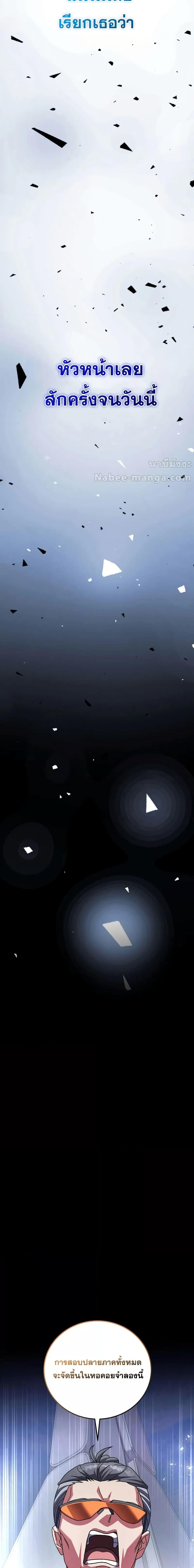 The Novel’s Extra (Remake) ตอนที่ 132 page 20