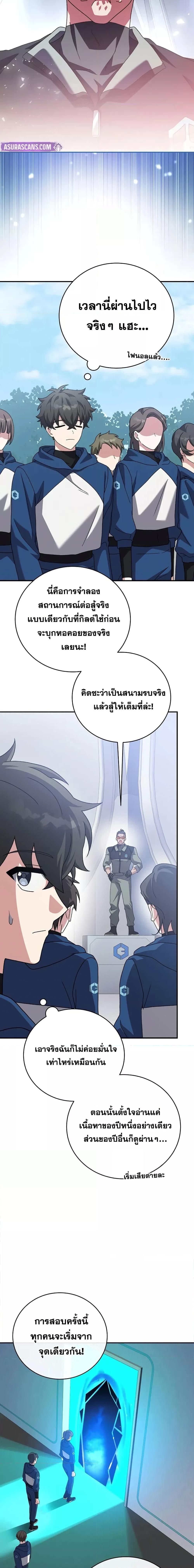 The Novel’s Extra (Remake) ตอนที่ 132 page 21