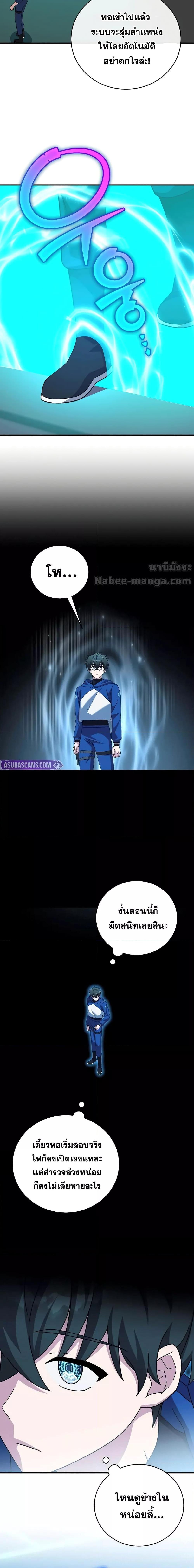 The Novel’s Extra (Remake) ตอนที่ 132 page 22