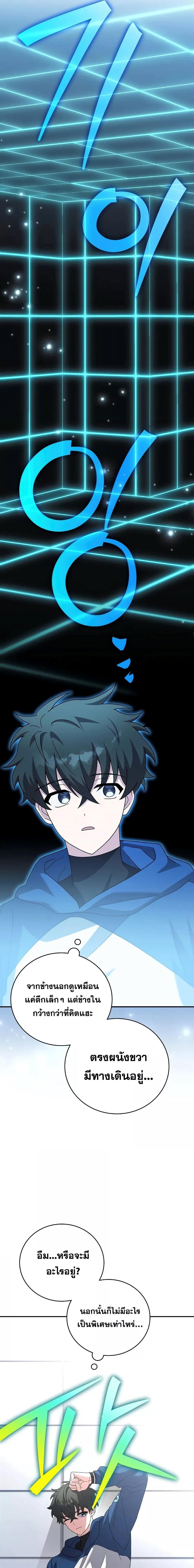 The Novel’s Extra (Remake) ตอนที่ 132 page 23