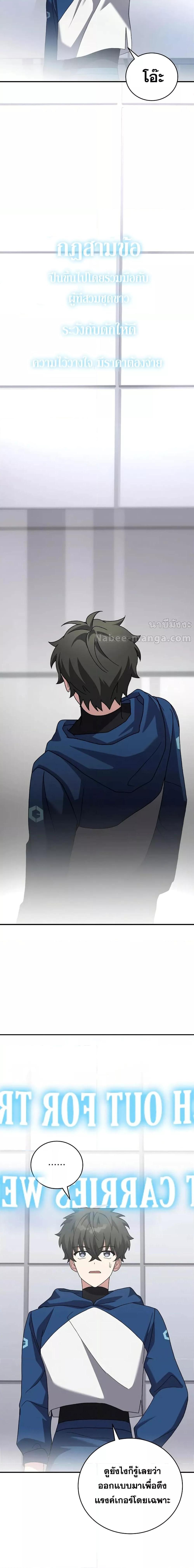 The Novel’s Extra (Remake) ตอนที่ 132 page 24