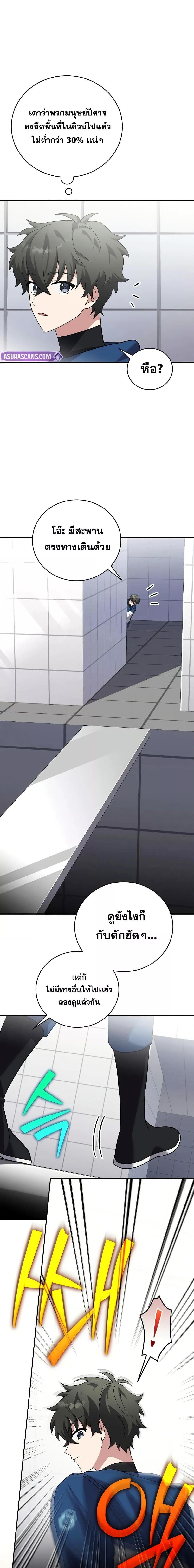 The Novel’s Extra (Remake) ตอนที่ 132 page 25