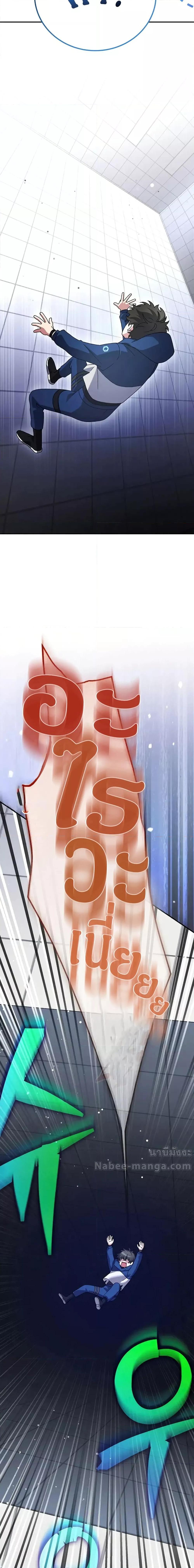 The Novel’s Extra (Remake) ตอนที่ 132 page 29