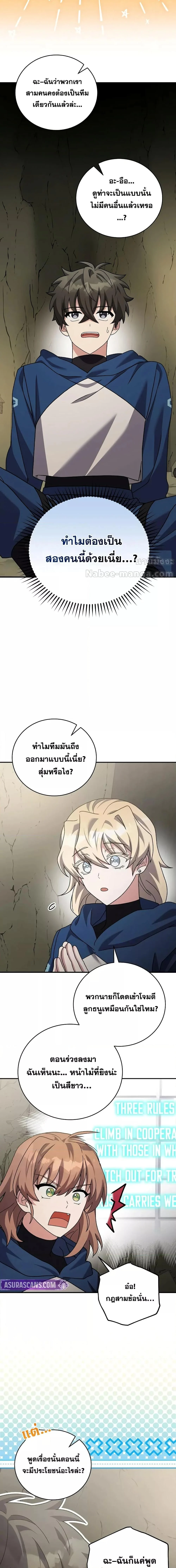 The Novel’s Extra (Remake) ตอนที่ 133 page 3