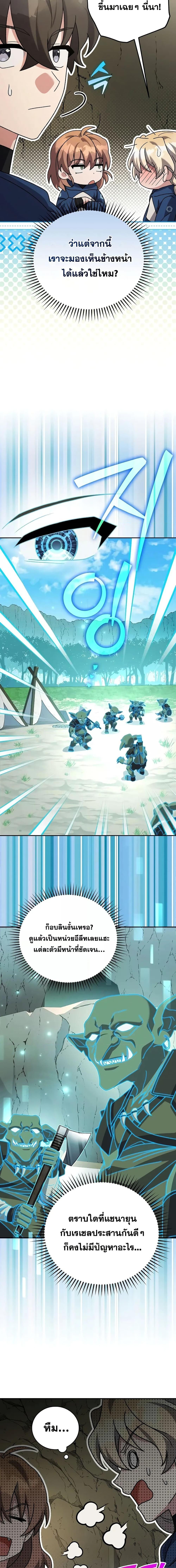 The Novel’s Extra (Remake) ตอนที่ 133 page 4