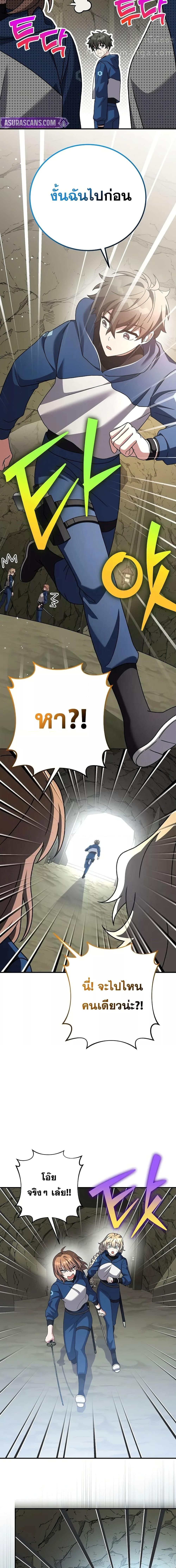 The Novel’s Extra (Remake) ตอนที่ 133 page 5