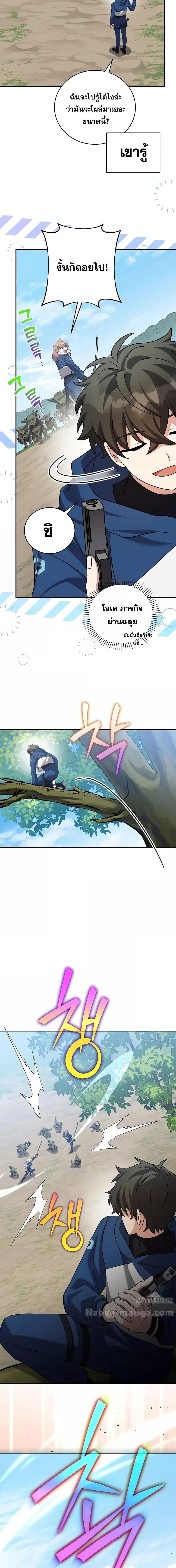 The Novel’s Extra (Remake) ตอนที่ 133 page 8