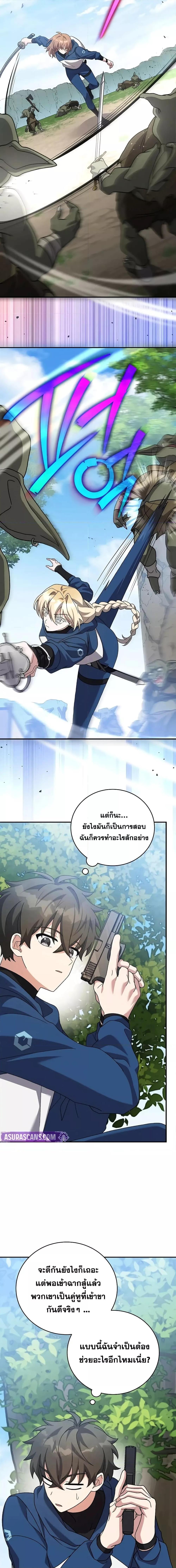 The Novel’s Extra (Remake) ตอนที่ 133 page 9