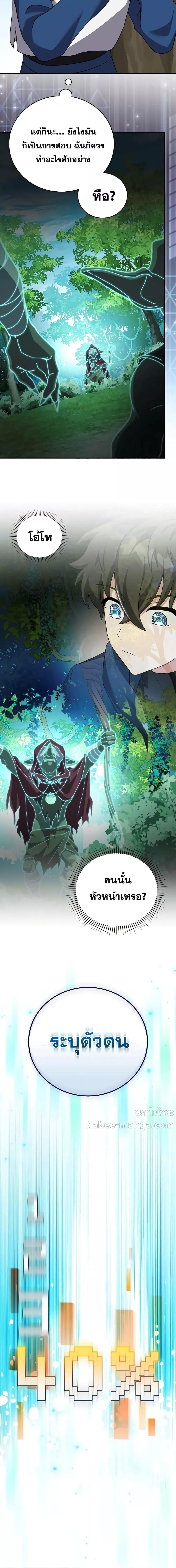 The Novel’s Extra (Remake) ตอนที่ 133 page 10