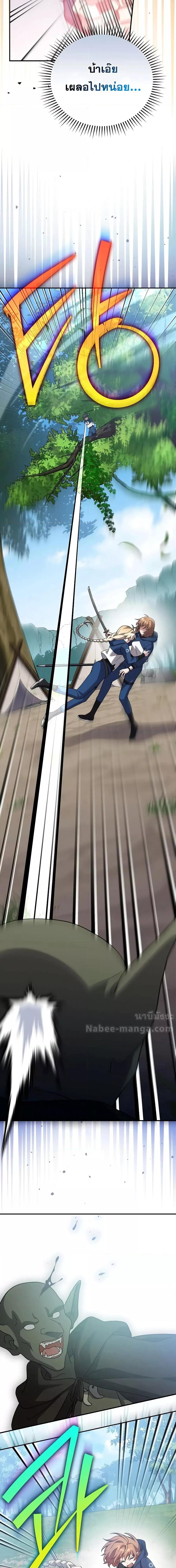 The Novel’s Extra (Remake) ตอนที่ 133 page 12