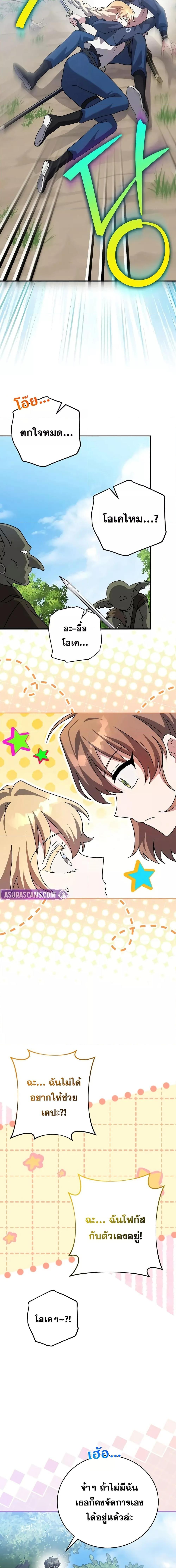 The Novel’s Extra (Remake) ตอนที่ 133 page 13