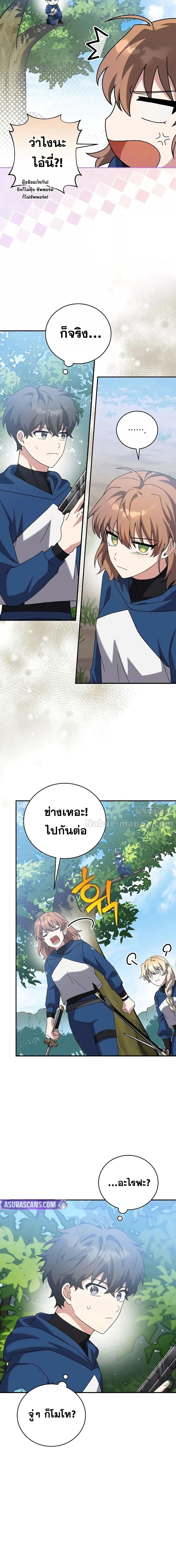 The Novel’s Extra (Remake) ตอนที่ 133 page 14