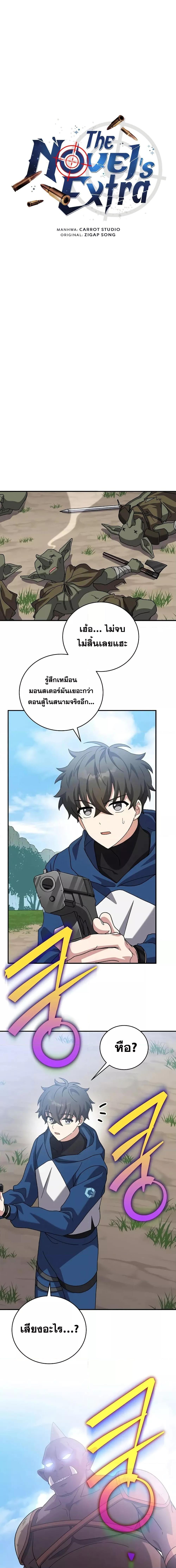 The Novel’s Extra (Remake) ตอนที่ 133 page 15