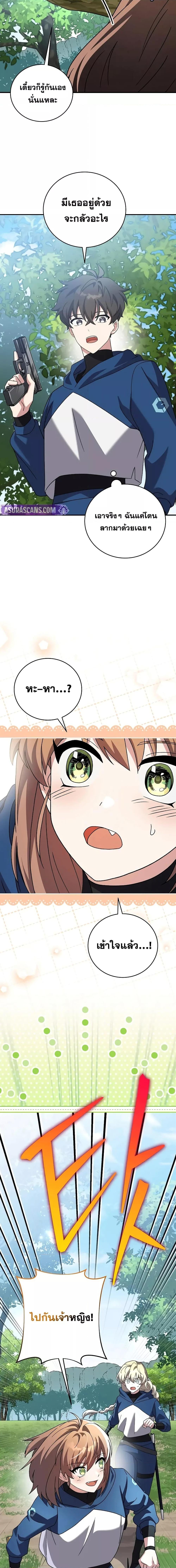 The Novel’s Extra (Remake) ตอนที่ 133 page 17