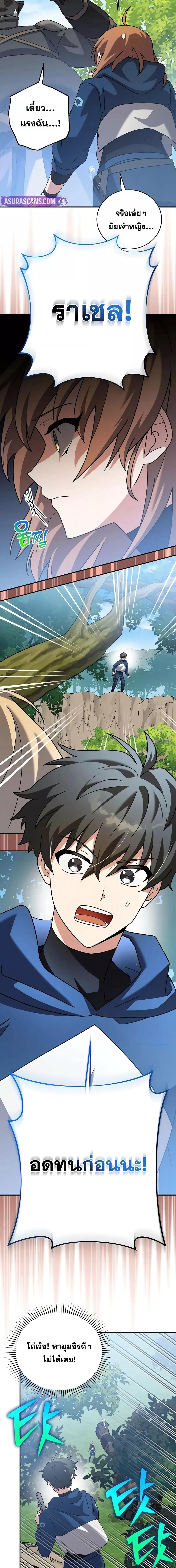 The Novel’s Extra (Remake) ตอนที่ 133 page 20