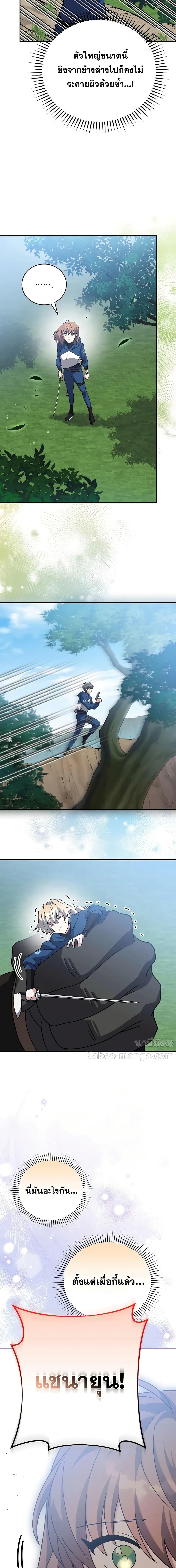 The Novel’s Extra (Remake) ตอนที่ 133 page 21