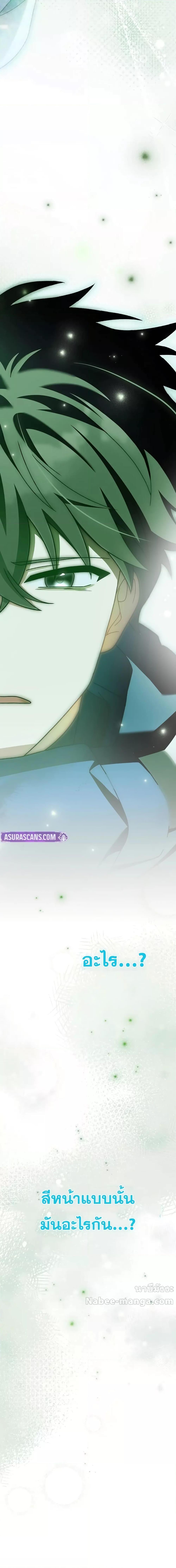 The Novel’s Extra (Remake) ตอนที่ 133 page 26