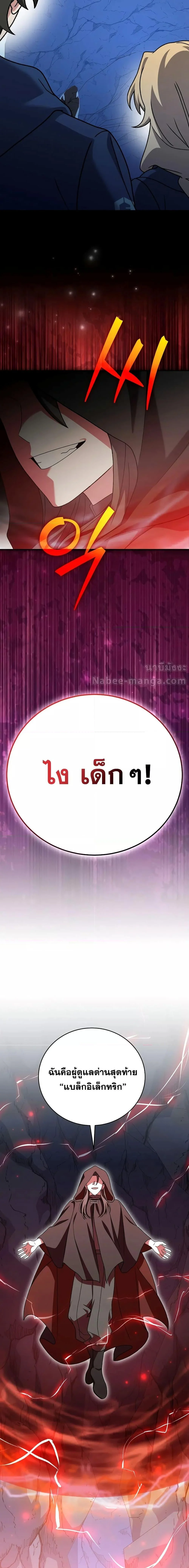 The Novel’s Extra (Remake) ตอนที่ 135 page 1