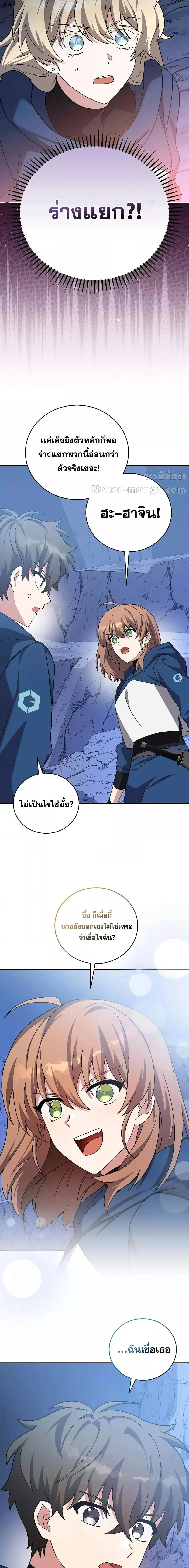 The Novel’s Extra (Remake) ตอนที่ 135 page 3