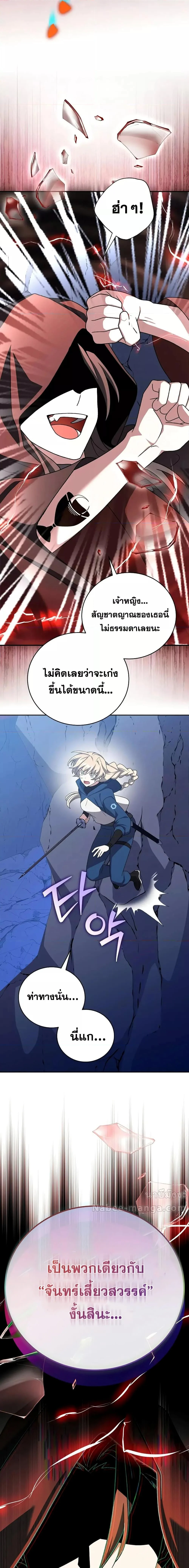 The Novel’s Extra (Remake) ตอนที่ 135 page 8