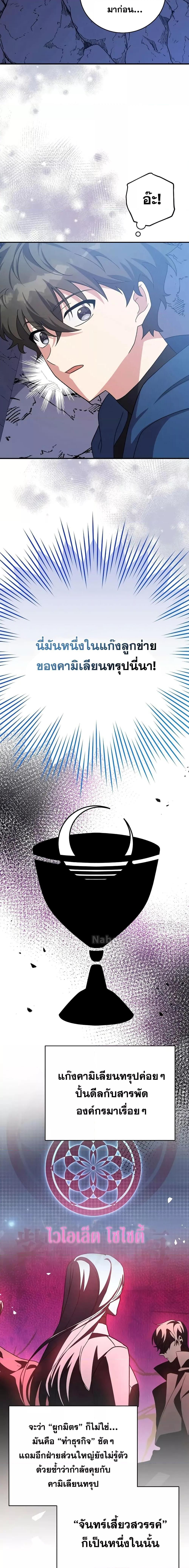 The Novel’s Extra (Remake) ตอนที่ 135 page 10