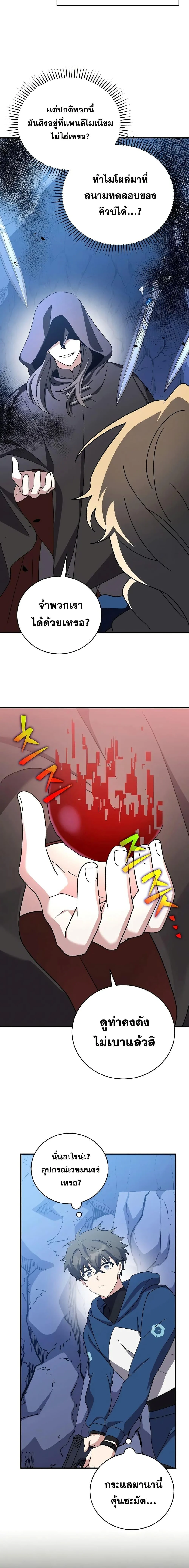 The Novel’s Extra (Remake) ตอนที่ 135 page 11