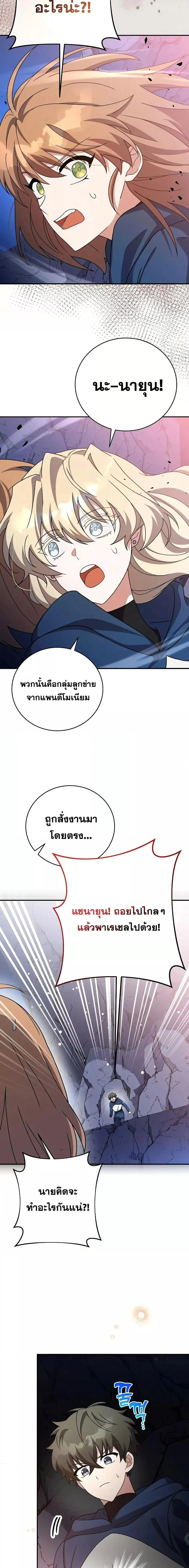 The Novel’s Extra (Remake) ตอนที่ 135 page 15