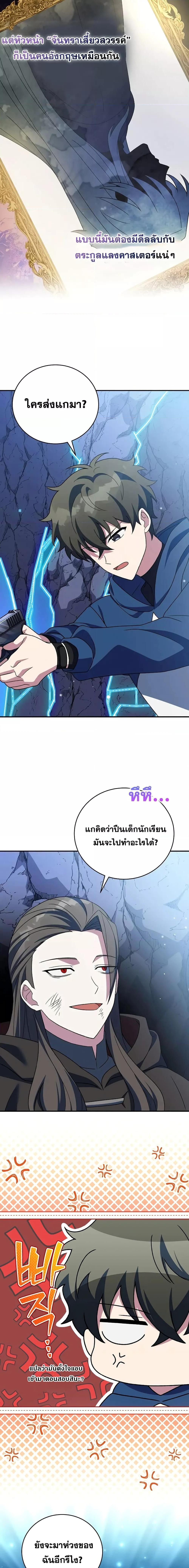 The Novel’s Extra (Remake) ตอนที่ 135 page 19