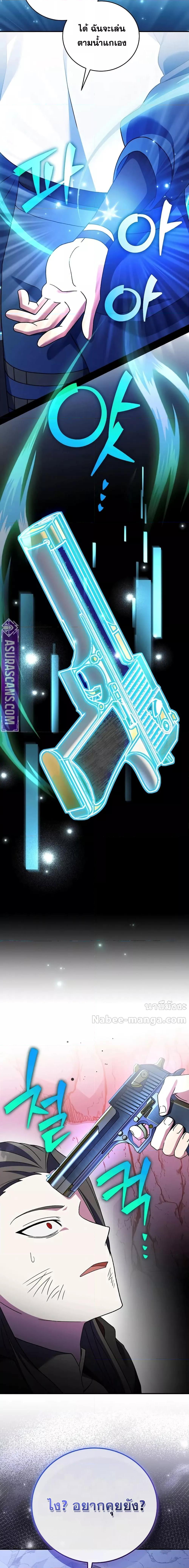 The Novel’s Extra (Remake) ตอนที่ 135 page 20