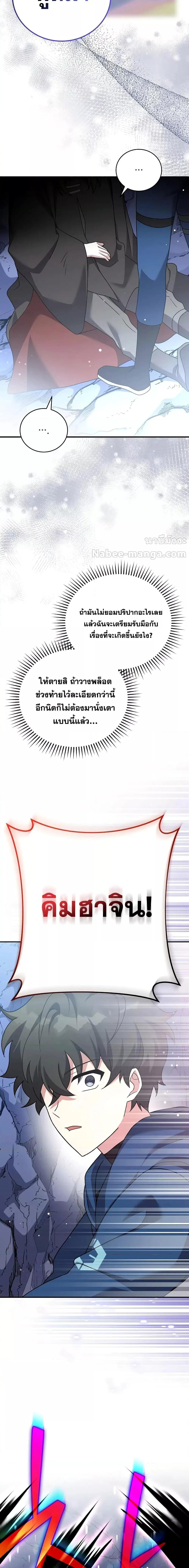 The Novel’s Extra (Remake) ตอนที่ 135 page 22