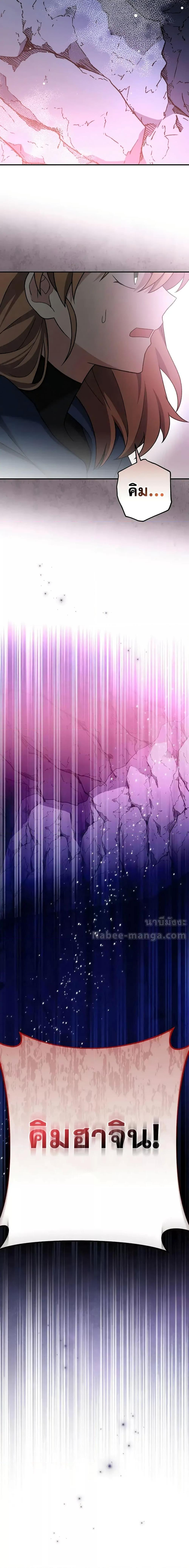 The Novel’s Extra (Remake) ตอนที่ 135 page 26