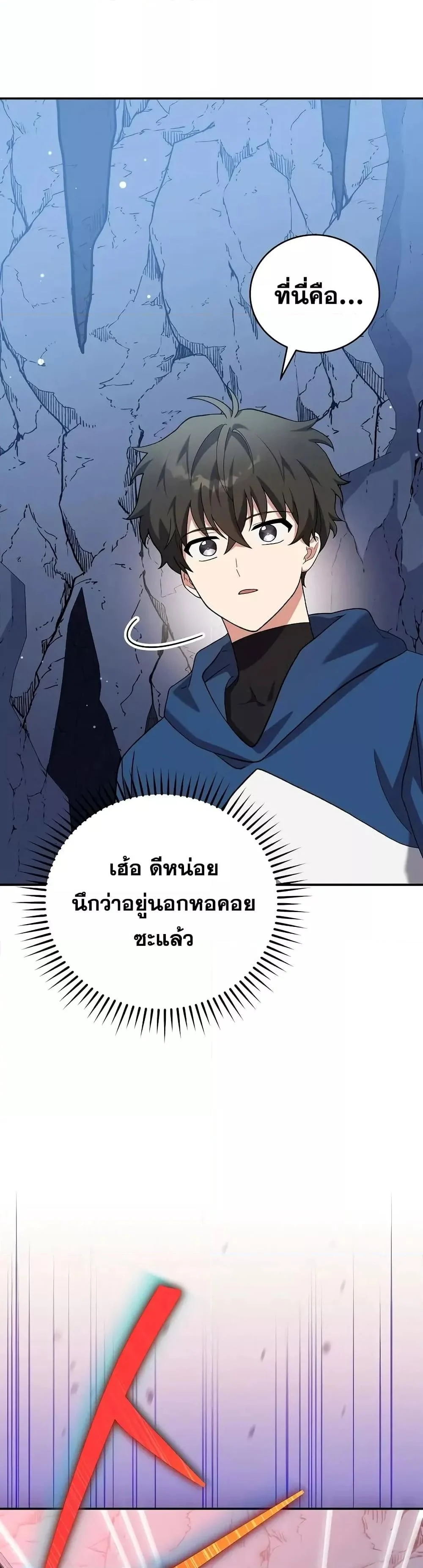 The Novel’s Extra (Remake) ตอนที่ 136 page 5