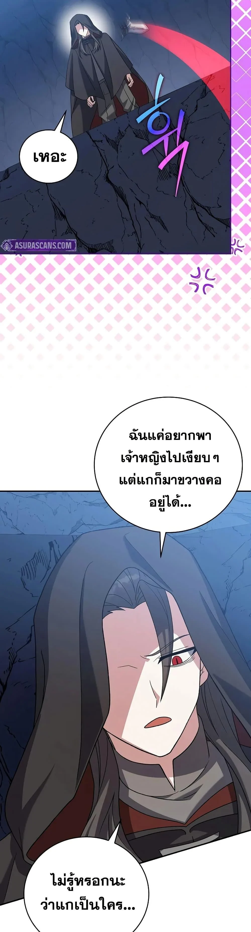 The Novel’s Extra (Remake) ตอนที่ 136 page 8