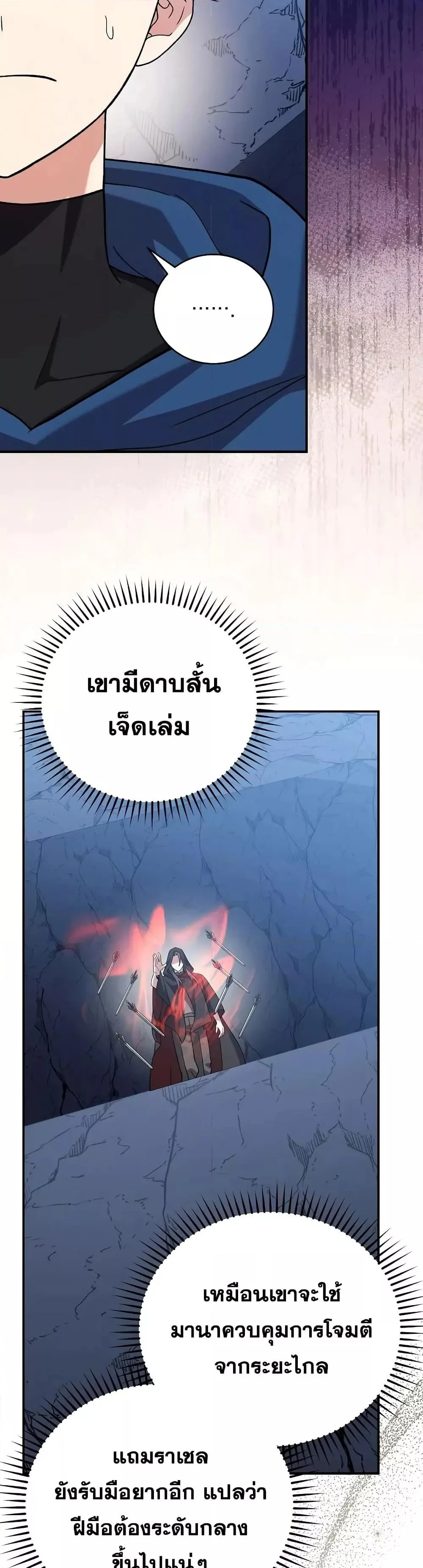 The Novel’s Extra (Remake) ตอนที่ 136 page 10