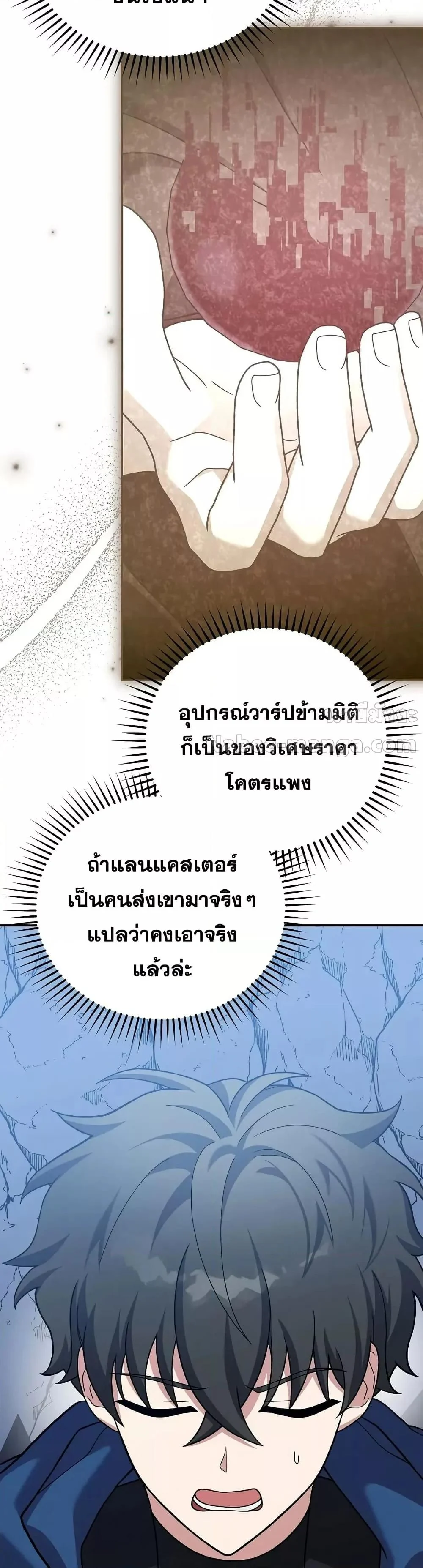 The Novel’s Extra (Remake) ตอนที่ 136 page 11