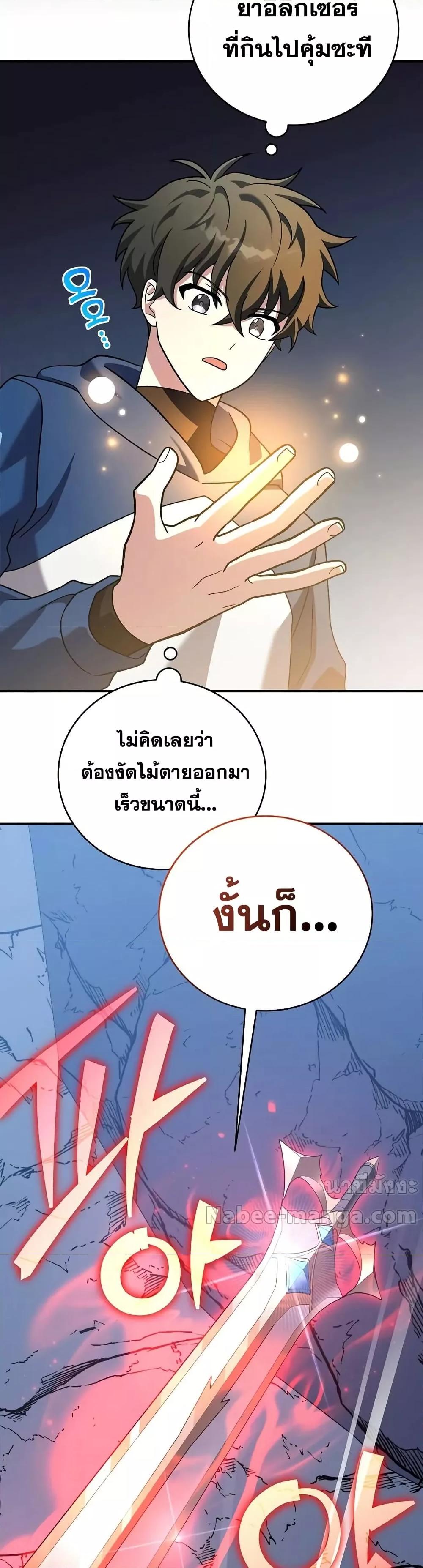 The Novel’s Extra (Remake) ตอนที่ 136 page 18