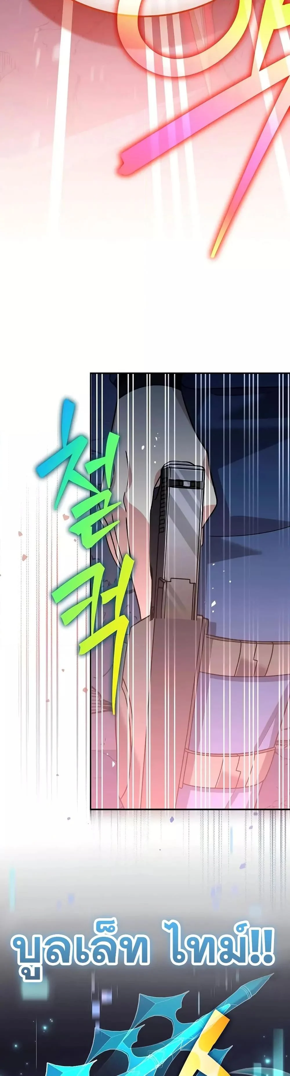 The Novel’s Extra (Remake) ตอนที่ 136 page 20