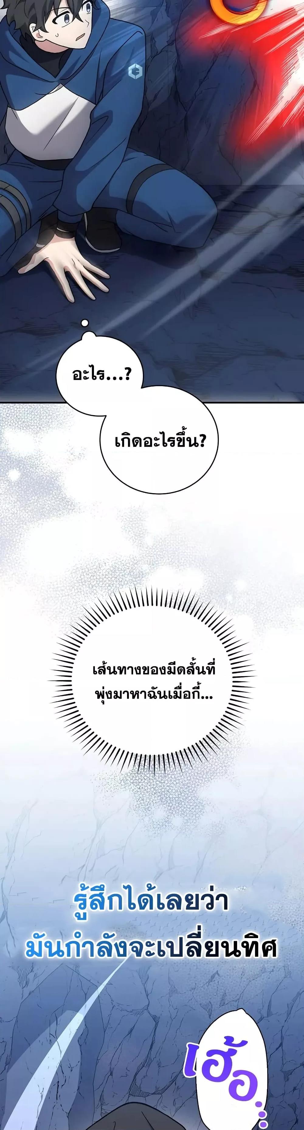 The Novel’s Extra (Remake) ตอนที่ 136 page 28