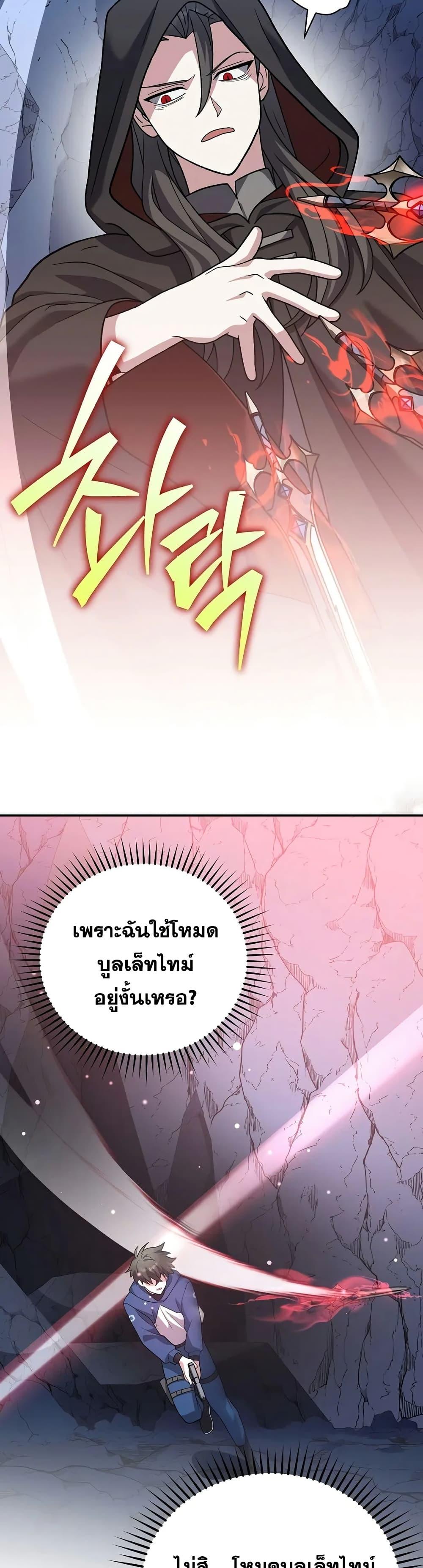 The Novel’s Extra (Remake) ตอนที่ 136 page 29