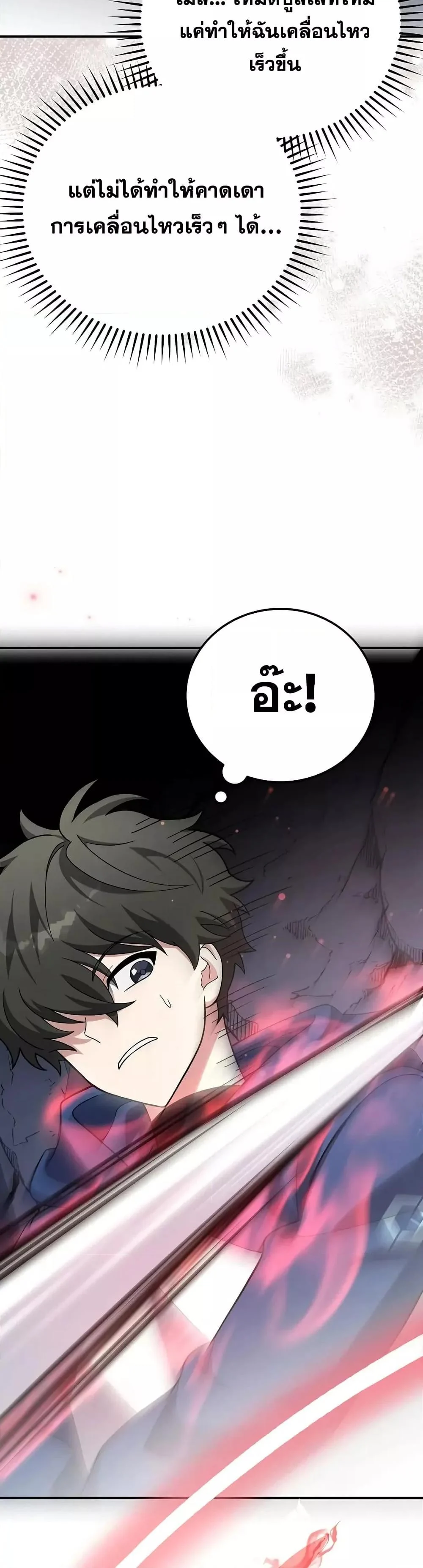 The Novel’s Extra (Remake) ตอนที่ 136 page 30