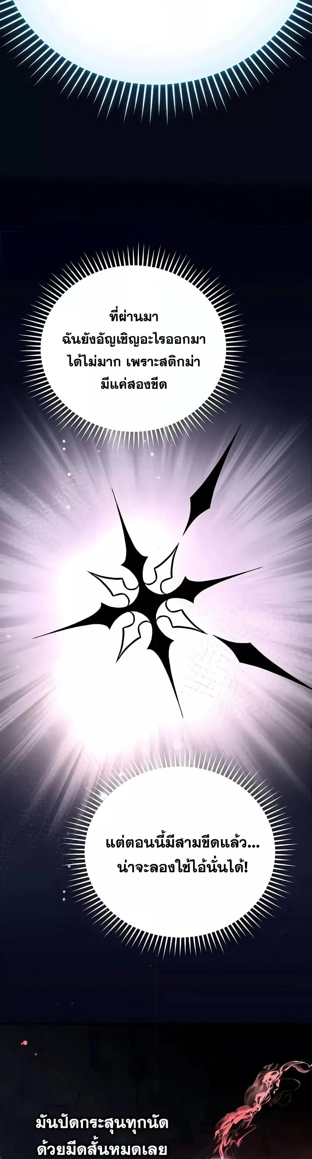 The Novel’s Extra (Remake) ตอนที่ 136 page 37