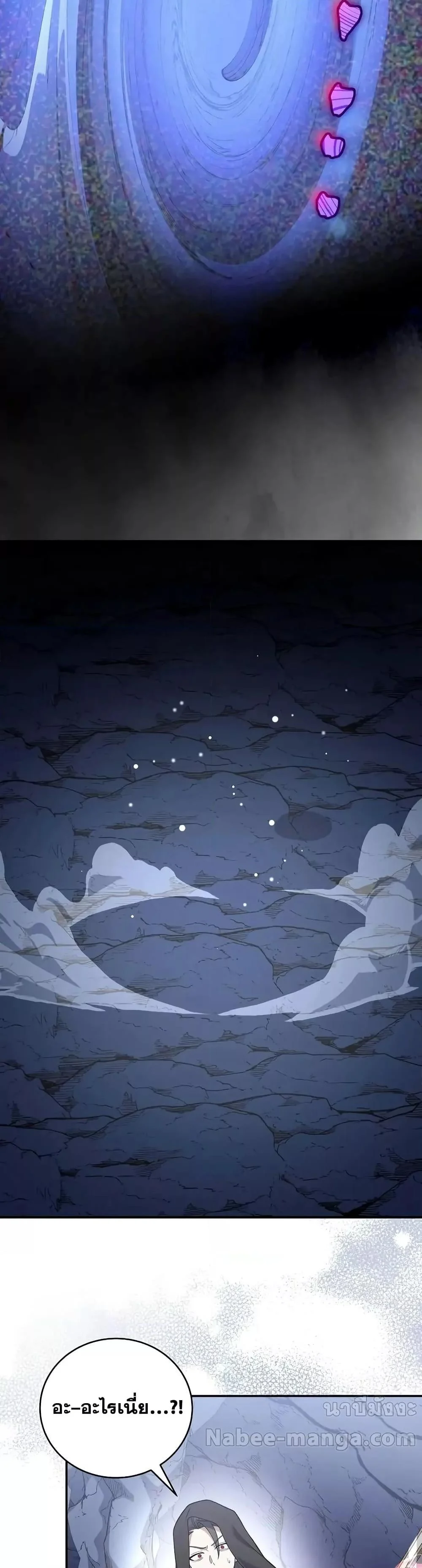 The Novel’s Extra (Remake) ตอนที่ 136 page 41