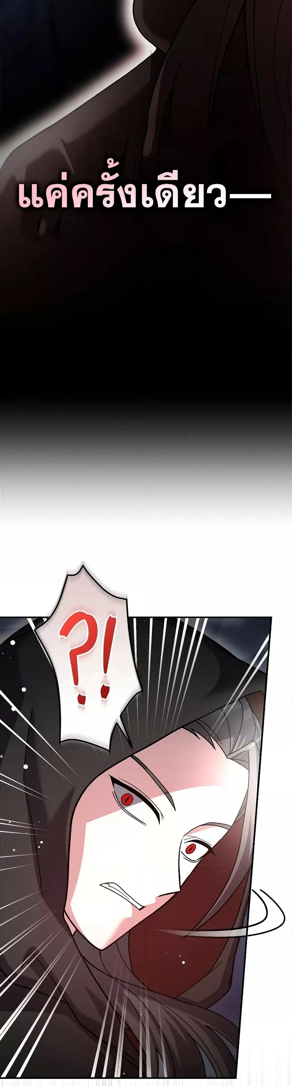 The Novel’s Extra (Remake) ตอนที่ 136 page 43