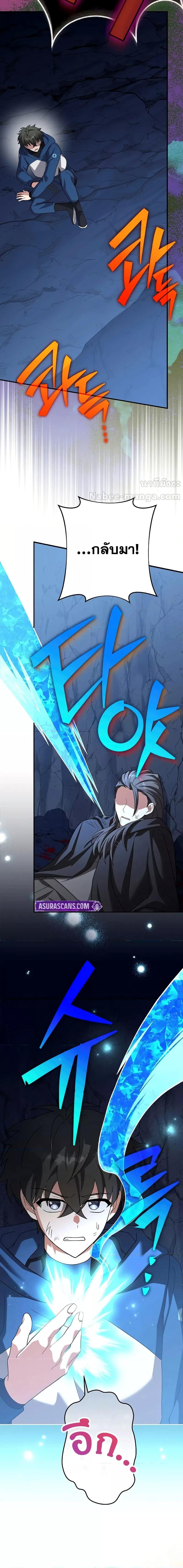 The Novel’s Extra (Remake) ตอนที่ 137 page 2