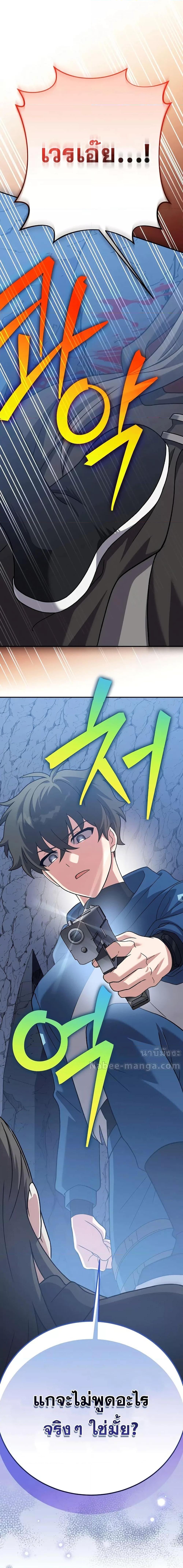 The Novel’s Extra (Remake) ตอนที่ 137 page 3