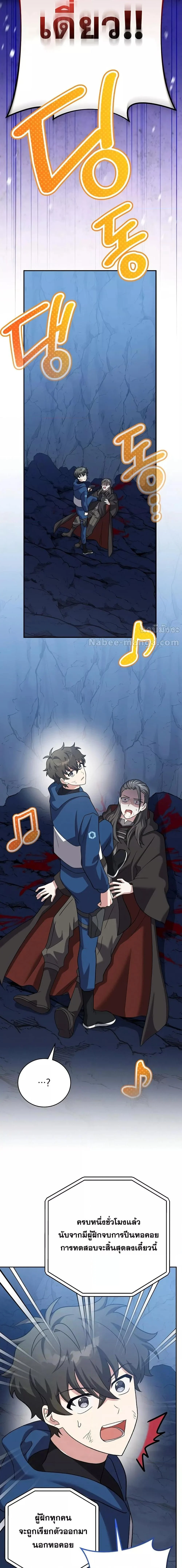 The Novel’s Extra (Remake) ตอนที่ 137 page 5