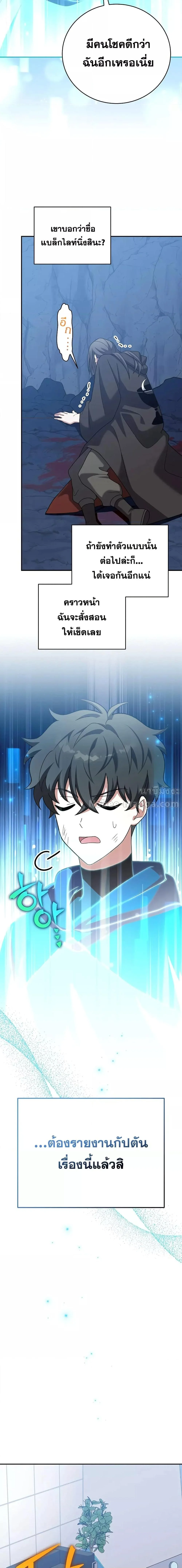 The Novel’s Extra (Remake) ตอนที่ 137 page 7