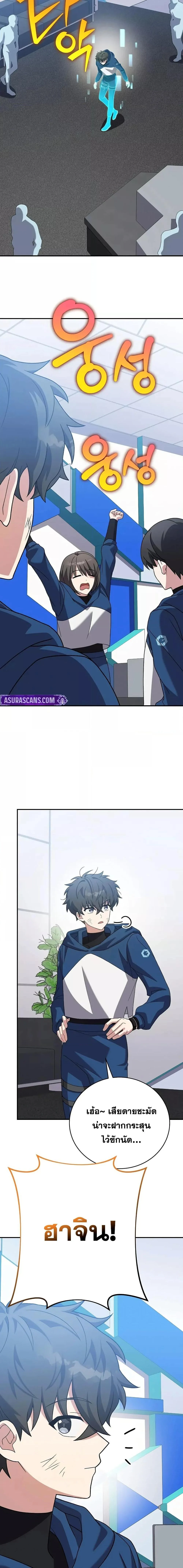 The Novel’s Extra (Remake) ตอนที่ 137 page 8