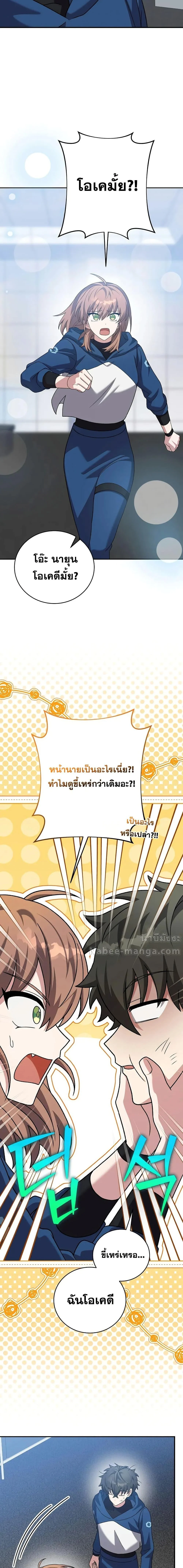 The Novel’s Extra (Remake) ตอนที่ 137 page 9